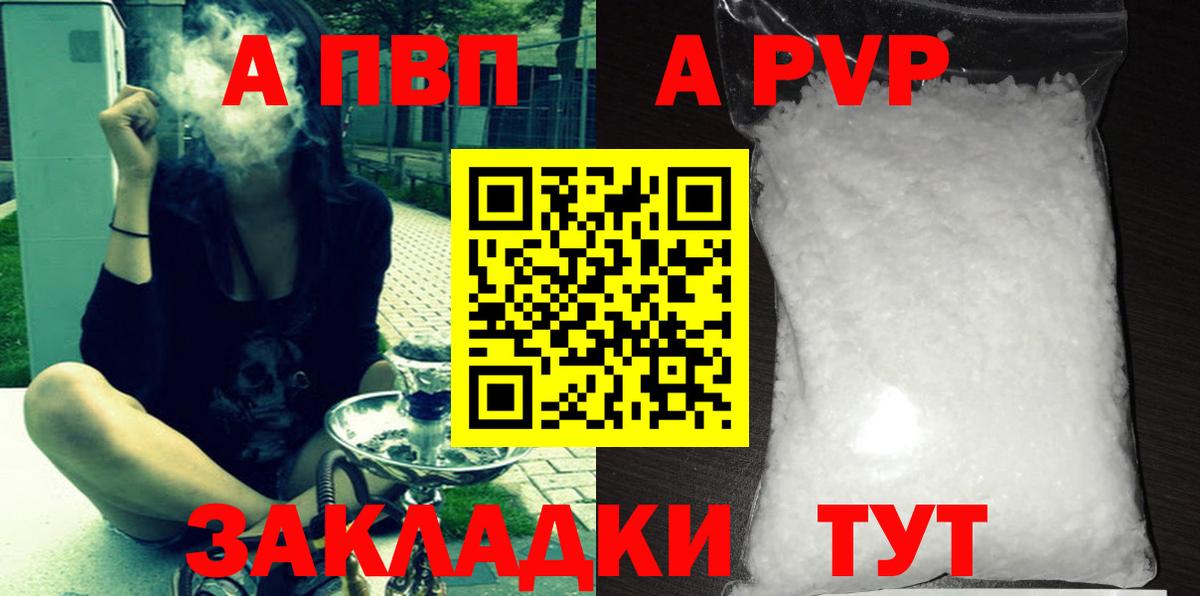 Магадан  Альфа ПВП Crystall  A PVP кристаллы  APVP  Вход с VPN  Alpha-PVP кристаллы 