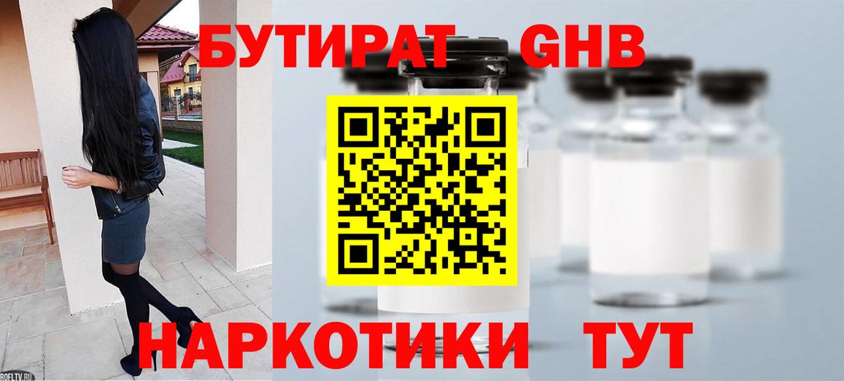 Бутират буратино  Вход с VPN  Магадан 