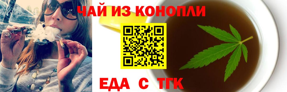 Еда ТГК марихуана  Вход с VPN  Магадан 