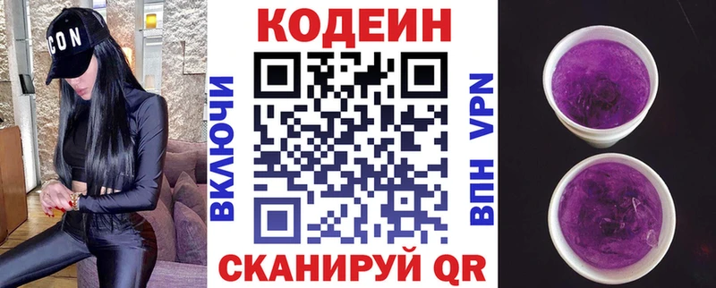 Кодеиновый сироп Lean Purple Drank  Магадан 