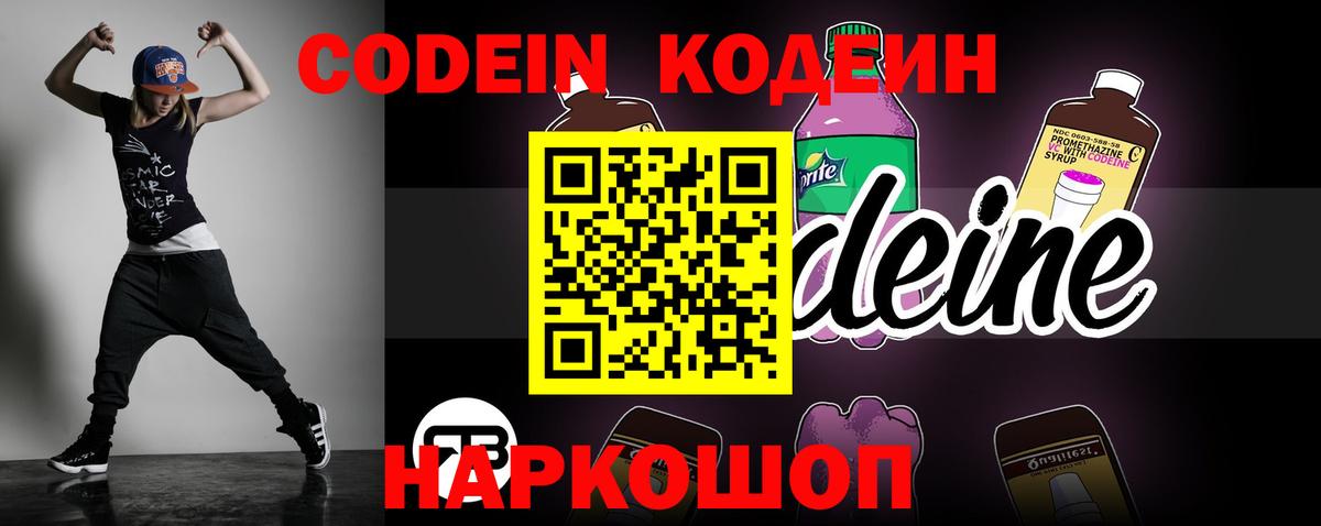 Кодеин напиток Lean (лин)  Вход с VPN  Codein Purple Drank  Магадан 