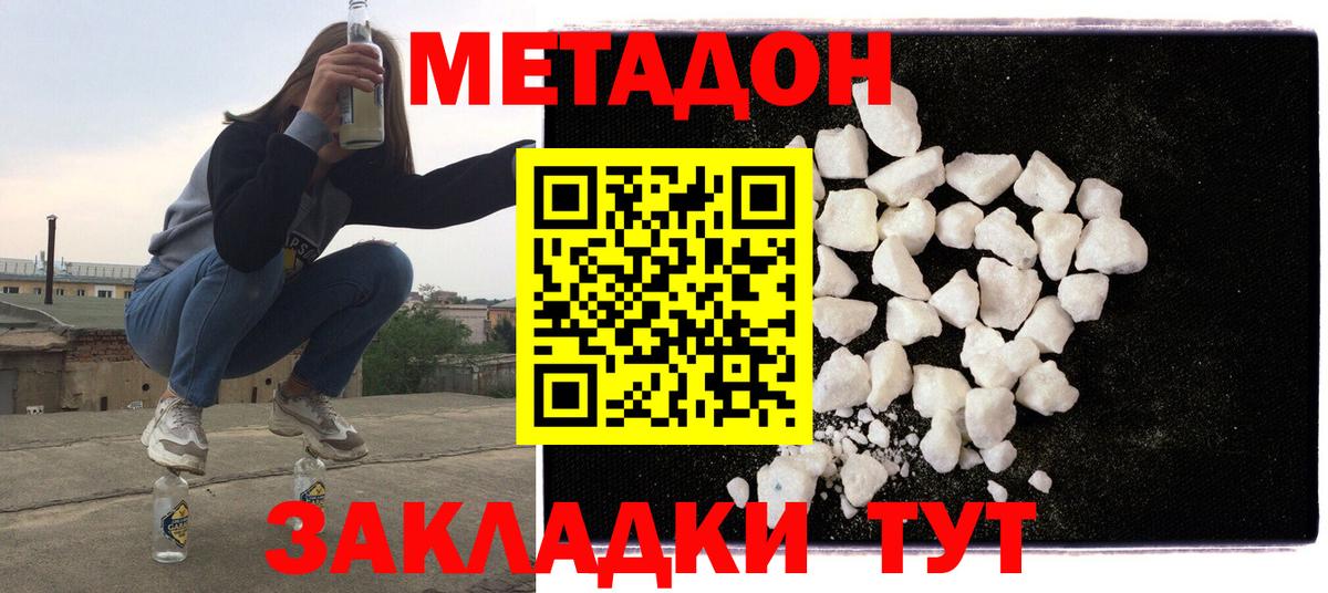 Метадон methadone  Метадон мёд  ОМГ ОМГ рабочий сайт  Магадан  Вход с VPN 