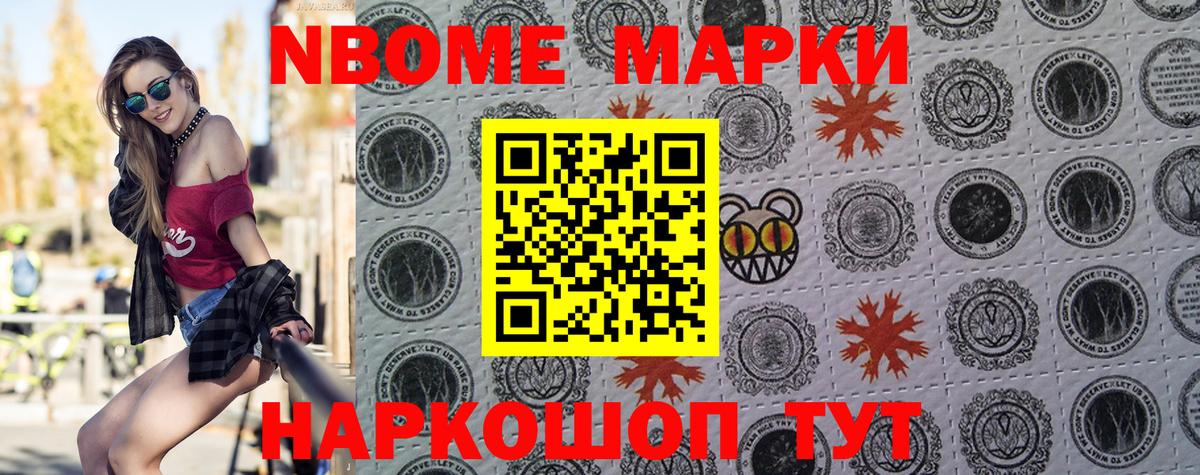 Наркотические марки 1,8мг Магадан